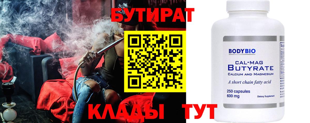 Долгопрудный  Бутират  Вход с VPN  БУТИРАТ вода 
