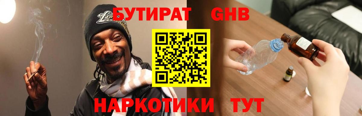 Бутират оксибутират Долгопрудный