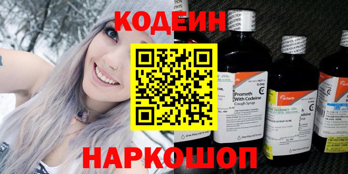 Кодеиновый сироп Lean Purple Drank  Кодеиновый сироп Lean напиток Lean (лин)  Долгопрудный  Вход с VPN 