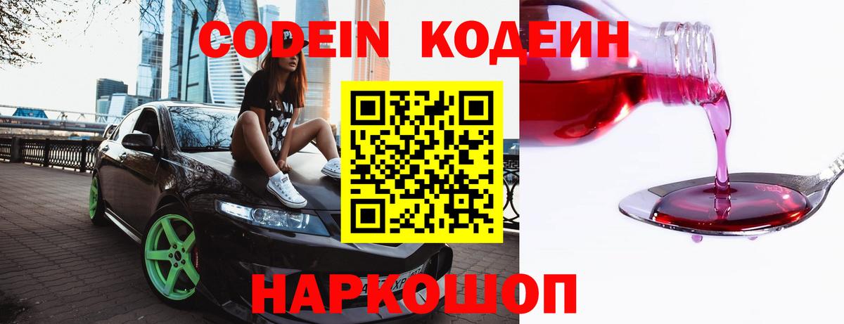 Кодеиновый сироп Lean напиток Lean (лин) Долгопрудный