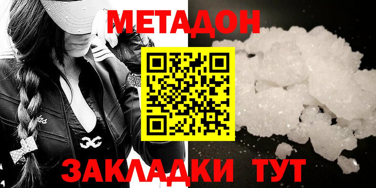Долгопрудный  МЕТАДОН белоснежный  Вход с VPN 