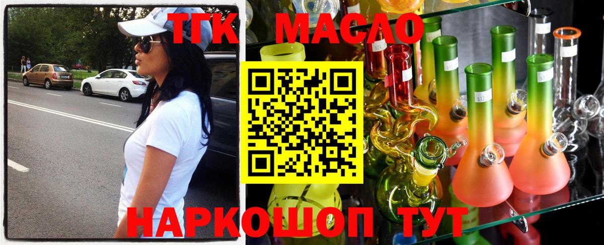 ТГК концентрат  Вход с VPN  ТГК гашишное масло  Долгопрудный 